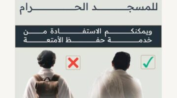 نصائح لتفادي الازدحام حول صحن الطواف