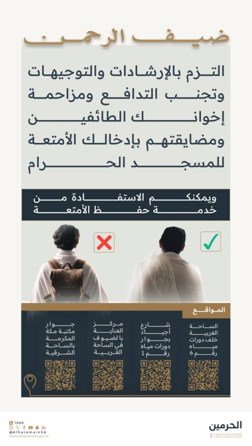 نصائح لتفادي الازدحام حول صحن الطواف