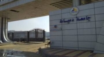 جامعة دمياط تحقق تحسيناً في تصنيف US News العالمي لعام 2025 للعام الثاني على التوالي.
