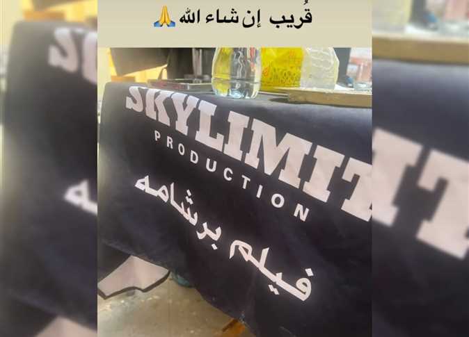 خلف الكواليس: هشام ماجد يثير حماس الجمهور لفيلم «برشامة» خلف الكواليس: هشام ماجد يثير حماس الجمهور لفيلم «برشامة»