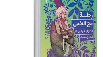 عندما تصبح فنًا داخليًا: الصوفية وفن القيادة المؤسساتية في “سفر إلى الذات”