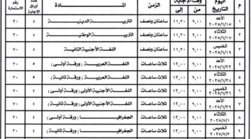 جدول اختبارات الشهادة الثانوية | ما هي المواد التي سيختبرها طلاب المدارس المتفوقة والمكفوفين غدًا؟