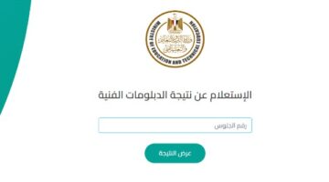 نتائج الدبلومات الفنية 2025 برقم الجلوس: موعد ورابط الاستعلام