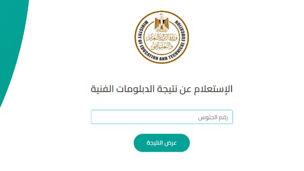 نتائج الدبلومات الفنية 2025 برقم الجلوس: موعد ورابط الاستعلام نتائج الدبلومات الفنية 2025 برقم الجلوس: موعد ورابط الاستعلام