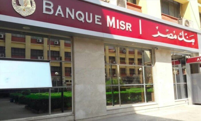بسعر فائدة يصل إلى 27%.. أفضل عائد على شهادات الادخار في بنك مصر