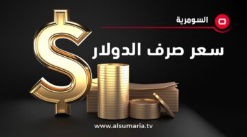 زيادة أسعار صرف الدولار في العراق اليوم