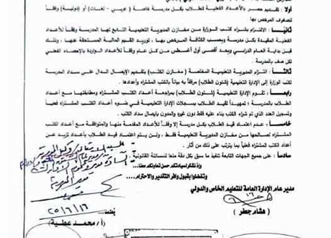 قرار عاجل من وزارة التعليم لتنظيم توصيل الكتب المدرسية للعام الدراسي 2025/2026