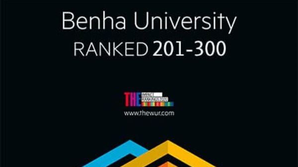 بنها تتصدر قائمة أفضل 50 جامعة عالميًا في تصنيف التايمز للاستدامة بنها تتصدر قائمة أفضل 50 جامعة عالميًا في تصنيف التايمز للاستدامة