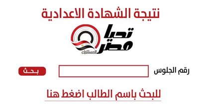 فوريًا | تحقق من نتيجة الشهادة الإعدادية 2025 في جميع المحافظات.. روابط فعالة وسريعة فوريًا | تحقق من نتيجة الشهادة الإعدادية 2025 في جميع المحافظات.. روابط فعالة وسريعة