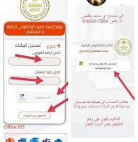طريقة تسجيل مد خدمة المعلمين عبر موقع http emis gov eg