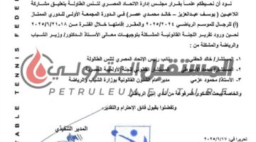 بعد شكاوى إنبي: توقف مشاركة لاعبي الأهلي في تنس الطاولة