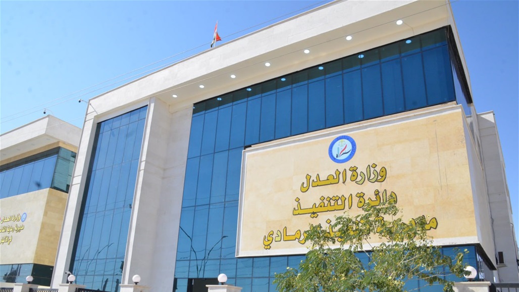 وزارة العدل ت inaugurated مديرية تنفيذ الرمادي وزارة العدل ت inaugurated مديرية تنفيذ الرمادي