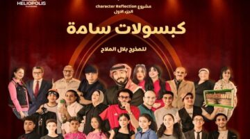 «عرض مسرحي بعنوان ‘كبسولات سامة’ على مسرح مكتبة مصر الجديدة يوم الجمعة»