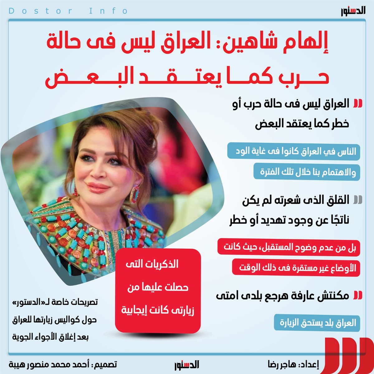 “ذكريات خالدة”.. إلهام شاهين تتحدث عن تفاصيل إقامتها في العراق بعد إغلاق الأجواء (خاص) “ذكريات خالدة”.. إلهام شاهين تتحدث عن تفاصيل إقامتها في العراق بعد إغلاق الأجواء (خاص)