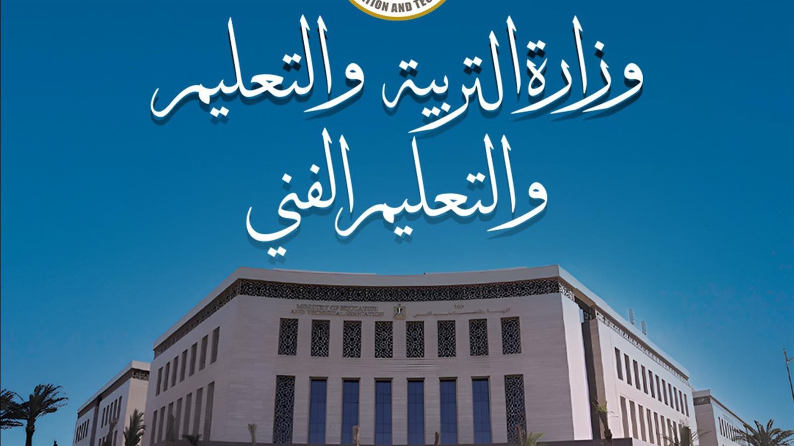 نتيجة الصف الثالث الإعدادي في محافظة الفيوم: كيفية الاستعلام والرابط المتاح نتيجة الصف الثالث الإعدادي في محافظة الفيوم: كيفية الاستعلام والرابط المتاح