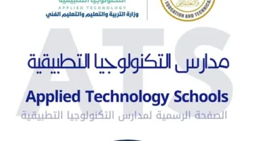 فرص جديدة بعد الشهادة الإعدادية: مدارس التكنولوجيا التطبيقية والتجارية الرائدة في مصر 2025