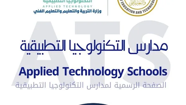 فرص جديدة بعد الشهادة الإعدادية: مدارس التكنولوجيا التطبيقية والتجارية الرائدة في مصر 2025 فرص جديدة بعد الشهادة الإعدادية: مدارس التكنولوجيا التطبيقية والتجارية الرائدة في مصر 2025