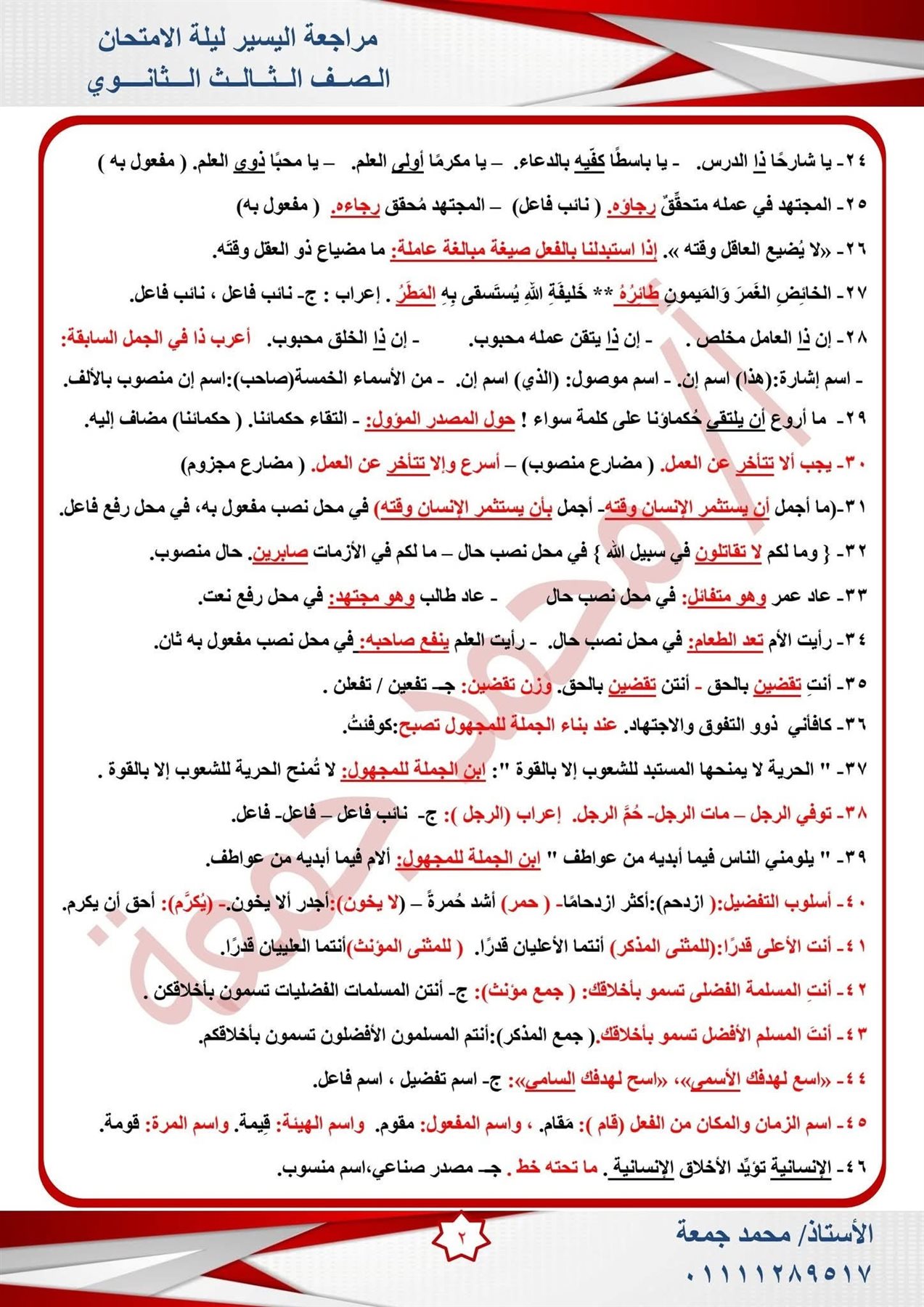 مراجعة ليلة الامتحان عربي تالتة ثانوي 2025