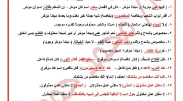 مراجعة ليلية لامتحان اللغة العربية للصف الثالث الثانوي 2025 مع الحلول