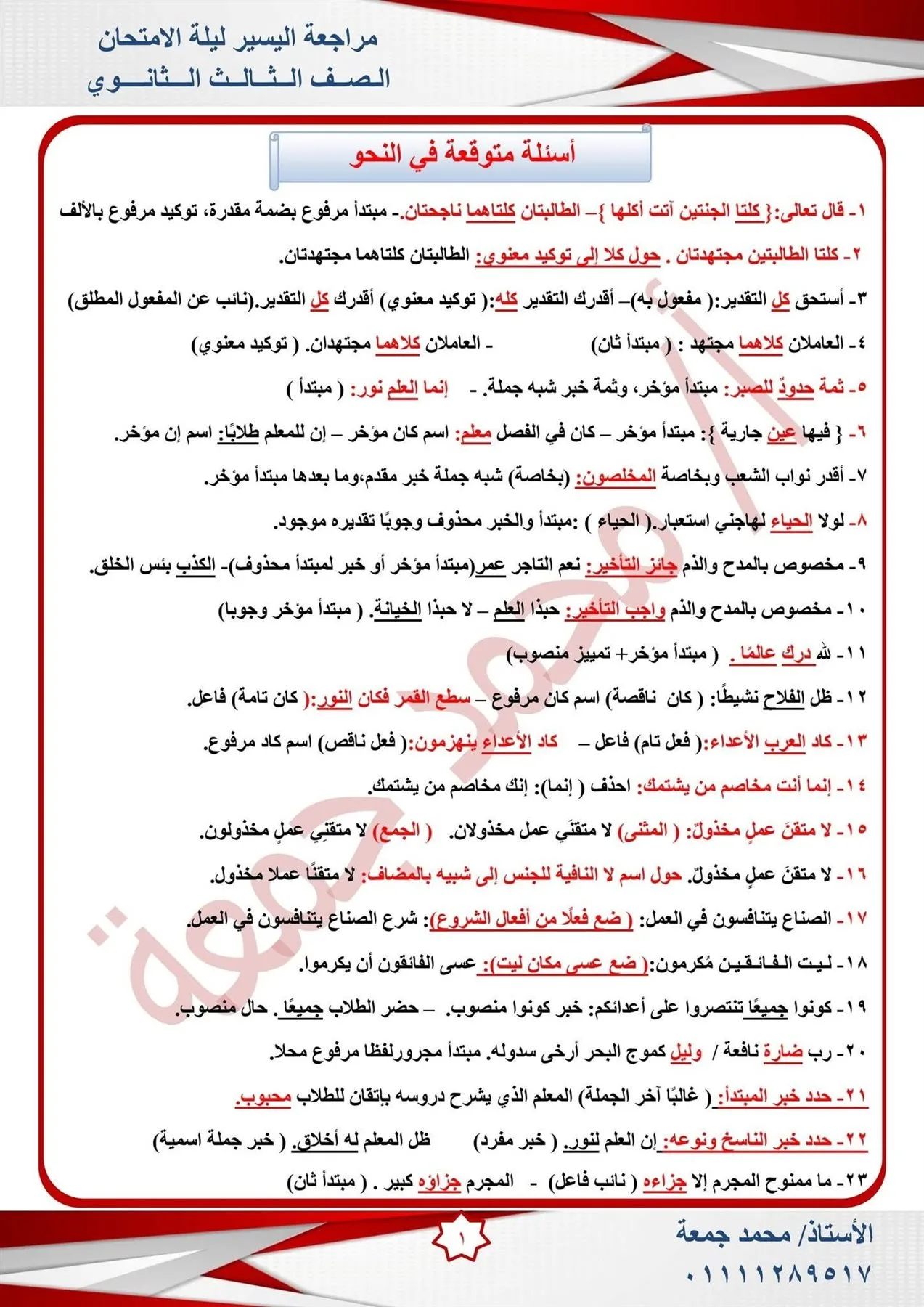 مراجعة ليلية لامتحان اللغة العربية للصف الثالث الثانوي 2025 مع الحلول مراجعة ليلية لامتحان اللغة العربية للصف الثالث الثانوي 2025 مع الحلول