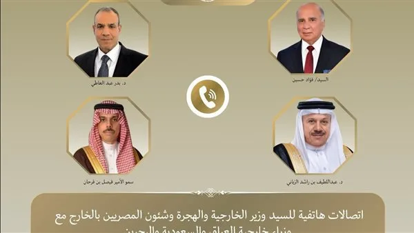 اتصالات وزير الخارجية والهجرة مع نظرائه في العراق والسعودية والبحرين اتصالات وزير الخارجية والهجرة مع نظرائه في العراق والسعودية والبحرين