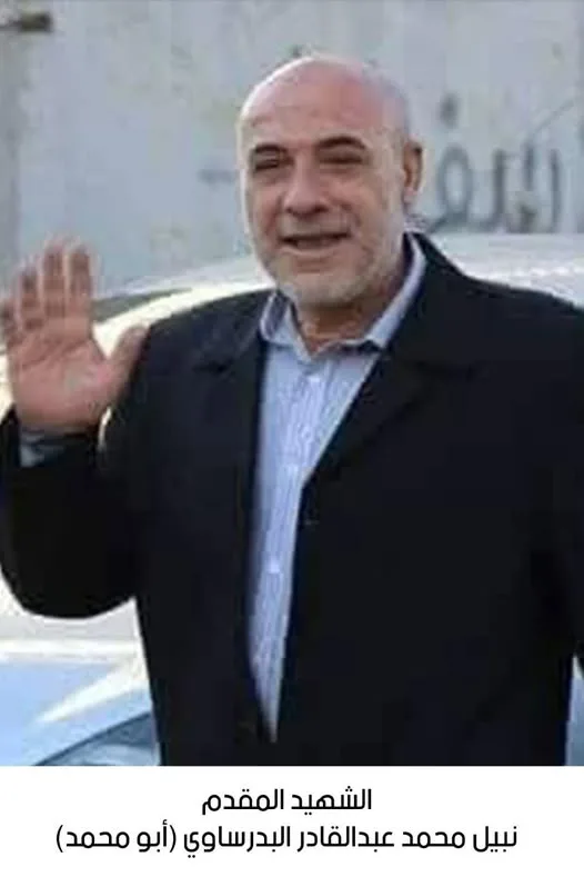 استشهاد المقدم نبيل محمد عبد القادر البدرساوي استشهاد المقدم نبيل محمد عبد القادر البدرساوي