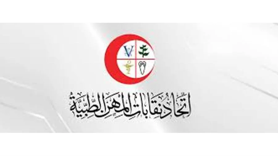اجتماع عام لاتحاد نقابات المهن الطبية في أغسطس اجتماع عام لاتحاد نقابات المهن الطبية في أغسطس