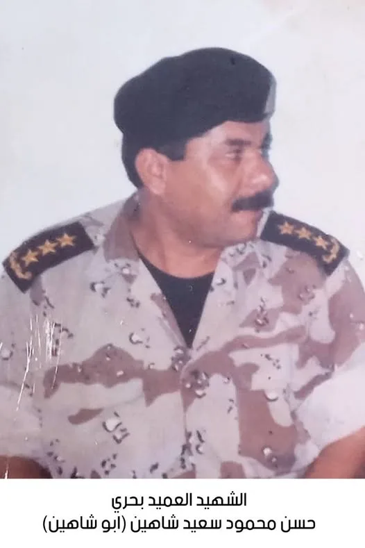 استشهاد العميد البحري المتقاعد حسن محمود سعيد شاهين استشهاد العميد البحري المتقاعد حسن محمود سعيد شاهين