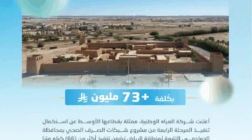 المياه الوطنية تبدأ مشروع شبكات الصرف الصحي في محافظة الدوادمي بتكلفة تتجاوز 73 مليون ريال
