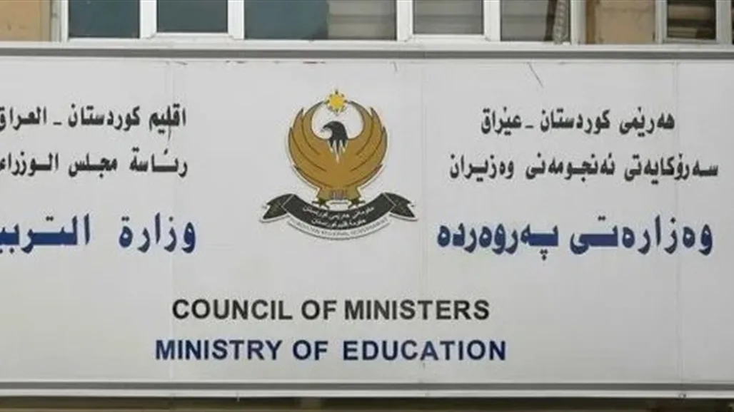 بعد التأجيل، تم تحديد مواعيد الامتحانات في إقليم كردستان العراق