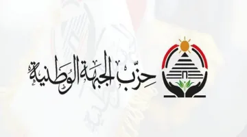 حزب الجبهة الوطنية يعلن تأجيل المؤتمر الشعبي في القليوبية