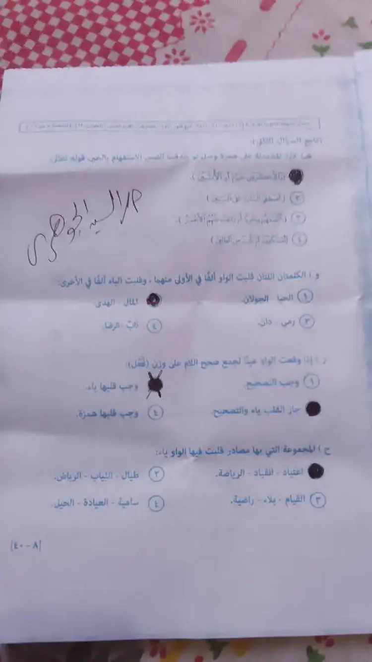 إجابة صرف تالتة ثانوي ازهر علمي ٢٠٢٥