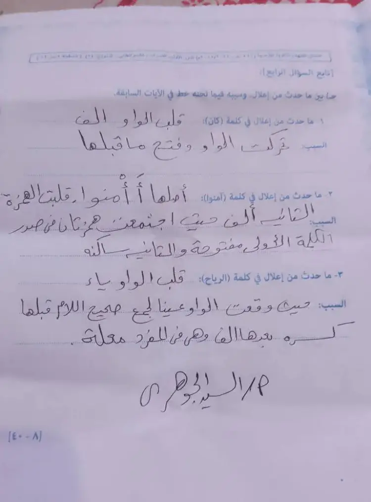 إجابة صرف تالتة ثانوي ازهر علمي ٢٠٢٥