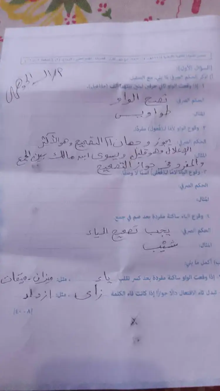 إجابات استفسارات الصف الثالث الثانوي الأزهري علمي 2025.. مراجعة ذاتية بدون معلم إجابات استفسارات الصف الثالث الثانوي الأزهري علمي 2025.. مراجعة ذاتية بدون معلم