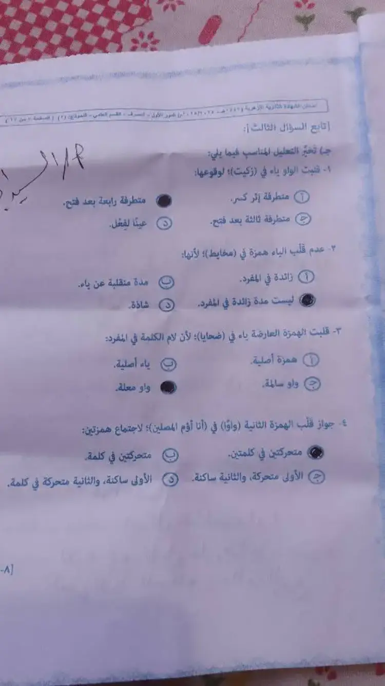 حل امتحان صرف تالته ثانوي ازهر 2025