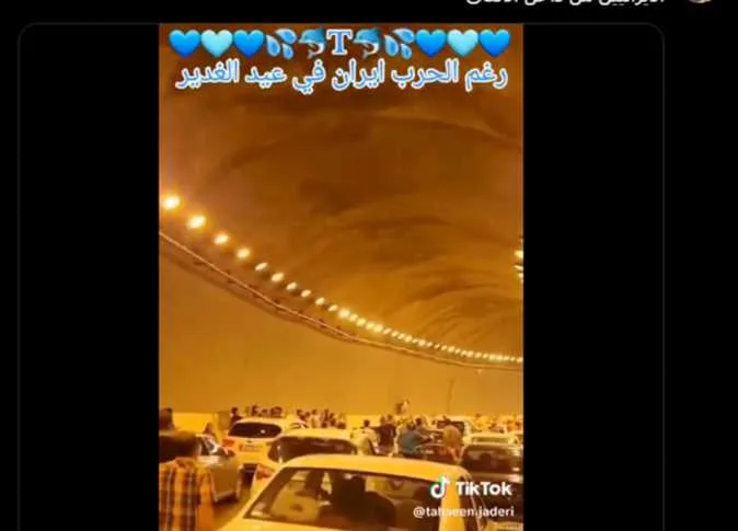 ما هو واقع الفيديو الذي يظهر إيرانيين يحتفلون داخل نفق أثناء القصف الإسرائيلي؟ ما هو واقع الفيديو الذي يظهر إيرانيين يحتفلون داخل نفق أثناء القصف الإسرائيلي؟