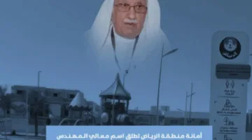 أمير الرياض يأمر بتسمية إحدى حدائق العاصمة على اسم عبدالله النعيم
