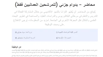 فرص عمل في جامعة صحار العمانية: الإعلان عن وظائف جديدة لأعضاء هيئة التدريس 2025.. قدم طلبك هنا