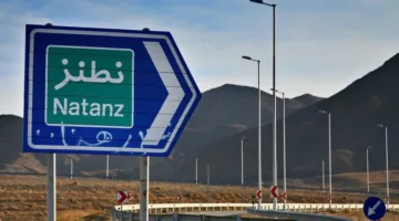 وكالة الطاقة الذرية: زيادة بسيطة في مستويات الإشعاع في موقع “نطنز” النووي الإيراني