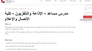 وظائف أكاديمية… الجامعة البريطانية في مصر تفتح باب التقديم لفرص هيئة التدريس لعام 2025.. قدم طلبك هنا