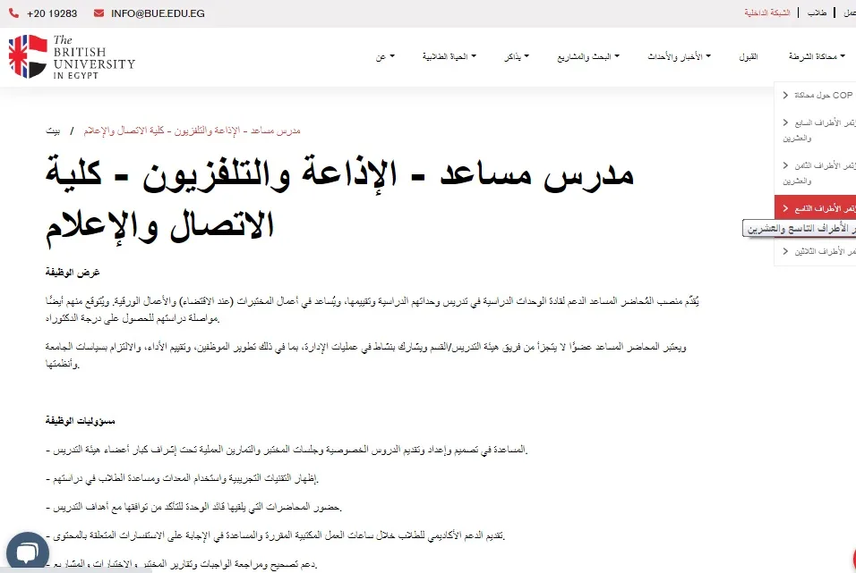 وظائف أكاديمية… الجامعة البريطانية في مصر تفتح باب التقديم لفرص هيئة التدريس لعام 2025.. قدم طلبك هنا وظائف أكاديمية… الجامعة البريطانية في مصر تفتح باب التقديم لفرص هيئة التدريس لعام 2025.. قدم طلبك هنا