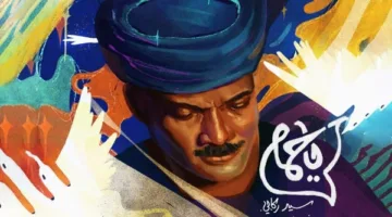 إصدار أغنية “يا حمام” بعد عرضها في فيلم شارك بمهرجان كليفلاند | فيديو