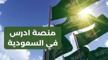 كيفة التسجيل في الجامعات لغير السعوديين من خلال منصة ادرس