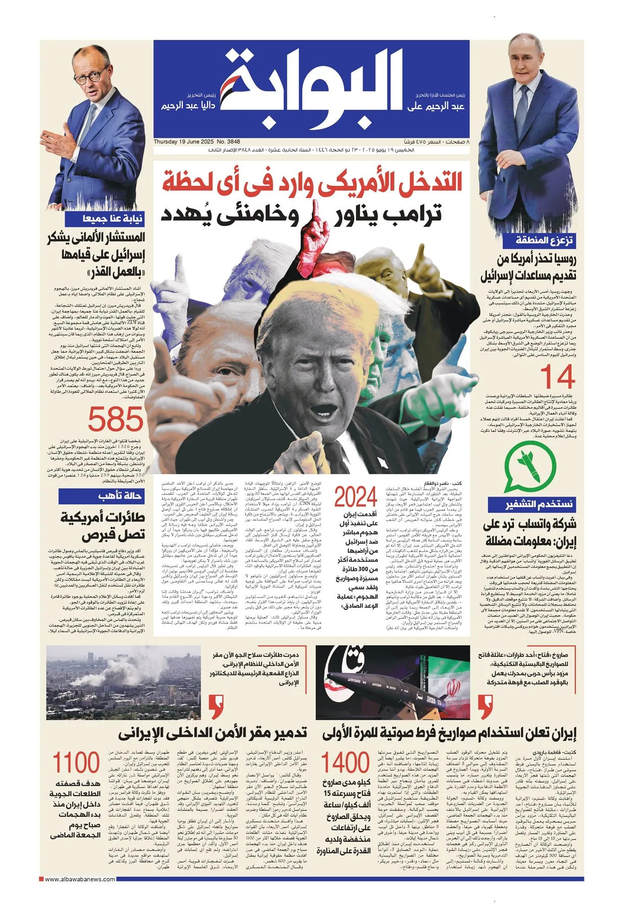 اقرأ غدًا في «البوابة»: تصاعد التوترات الدولية في الشرق الأوسط، روسيا تُحذر وأمريكا تتخذ مواقف متغيرة، وترامب يشير إلى إمكانية التدخل. اقرأ غدًا في «البوابة»: تصاعد التوترات الدولية في الشرق الأوسط، روسيا تُحذر وأمريكا تتخذ مواقف متغيرة، وترامب يشير إلى إمكانية التدخل.