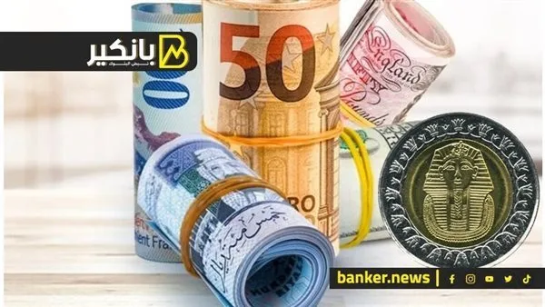 أسعار العملات الأجنبية مقابل الجنيه المصري اليوم الخميس 19 يونيو 2025 في البنك المركزي المصري أسعار العملات الأجنبية مقابل الجنيه المصري اليوم الخميس 19 يونيو 2025 في البنك المركزي المصري