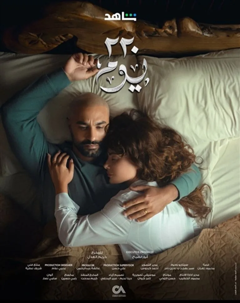 كريم فهمي وصبا مبارك في “220 يوم”: دراما مليئة بالغموض والرومانسية كريم فهمي وصبا مبارك في “220 يوم”: دراما مليئة بالغموض والرومانسية