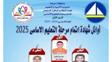 نجاح تام للطلبة من الصم وضعاف السمع والمكفوفين في الشهادة الإعدادية بدمياط بنسبة 100%