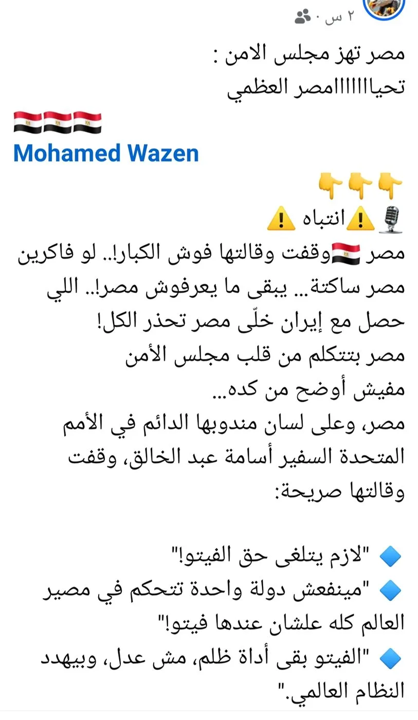 مصر في الأمم المتحدة: كيف يتحول الخطاب إلى حدث جماهيري مصر في الأمم المتحدة: كيف يتحول الخطاب إلى حدث جماهيري