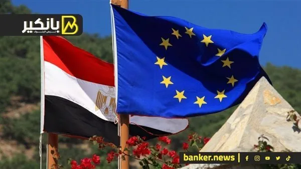 أوروبا تقدم الدعم لمصر: 4 مليارات يورو في وقت حرج أوروبا تقدم الدعم لمصر: 4 مليارات يورو في وقت حرج