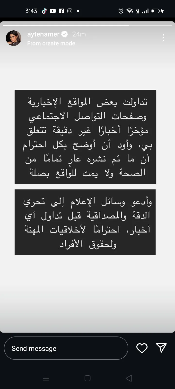 أيتن عامر تكشف لأول مرة عن تفاصيل شائعة زواجها.. ماذا أفادت؟